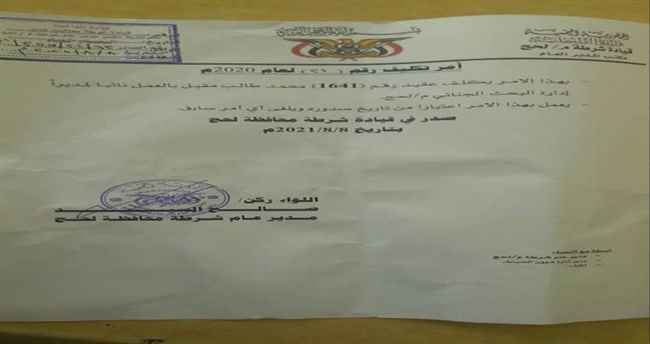 مدير شرطة لحج يصدر قرارات جديدة 