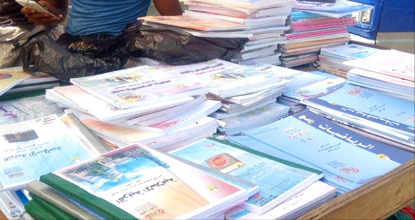 مدارس في عدن ترفض صرف كتب مدرسية للطلاب وتجبرهم لشراءها