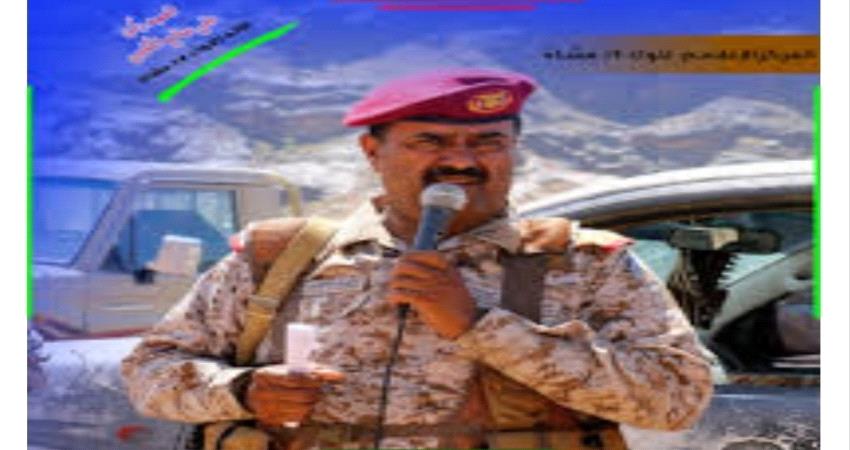 لمواقفه المشرفة مع الجنوب ورفضه المشاركة بحرب شقرة.. الاخوان بشبوة يبعدون قائد اللواء19