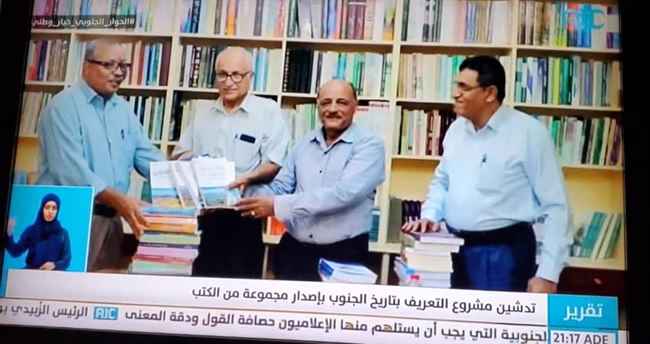عدن تشهد مشروع ريادي للتعريف بتاريخ الجنوب