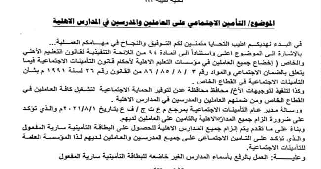 تعميم  بإلزام المدارس الأهلية بالحصول على البطاقة التأمينية