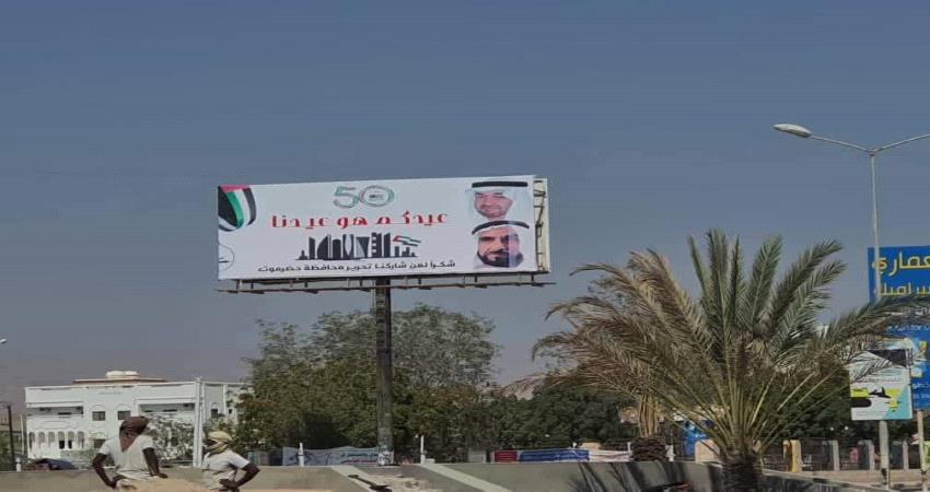 رفع لوحات شكر لدولة الإمارات في مدن بساحل حضرموت 
