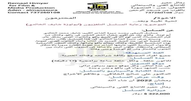 د.الخلاقي ينفي صلته بشركة إنتاج تسعى للنصب باسم رعاية مسلسل للشاعر "الخالدي"
