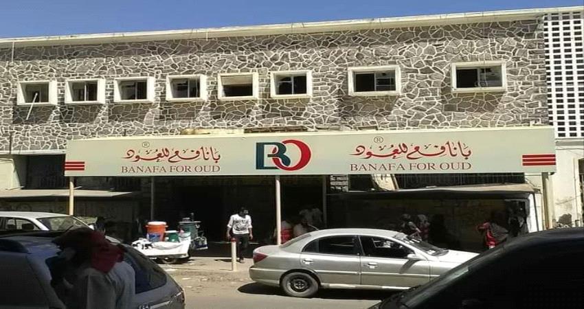 على إثر إنتقادات طالتها..بانافع للعطور يوافق على إبعاد اللوحة الاعلانية ويعلن عن مشروع ضخم في عدن