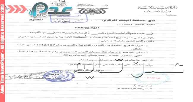 إفادة  من المحكمة للبنك المركزي بشأن قرار إيقاف التعامل مع الموساي