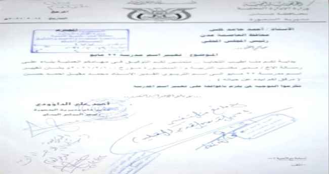 وثيقة- محافظ عدن يوجه بتغيير اسم مدرسة 