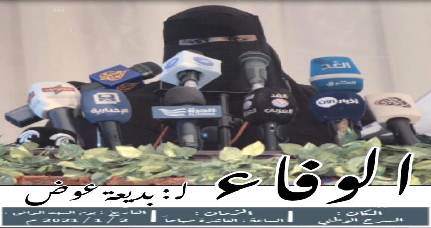الست فعالية وفاء لفقيدة الإعلام الحضرمي بديعة عوض