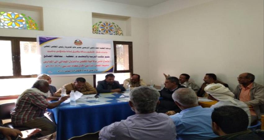 اجتماع يشدد على تفعيل العمل الرقابي والتوجيهي في مدارس قعطبة 