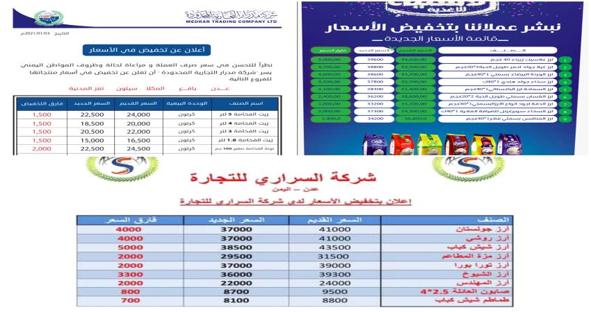 شركات إستيراد تواصل إشهار التخفيضات في المواد الاساسية