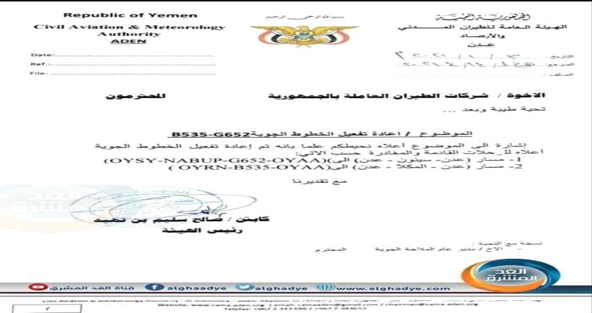 توجيهات حكومية بإعادة تشغيل مطار الريان الدولي للرحلات الداخلية