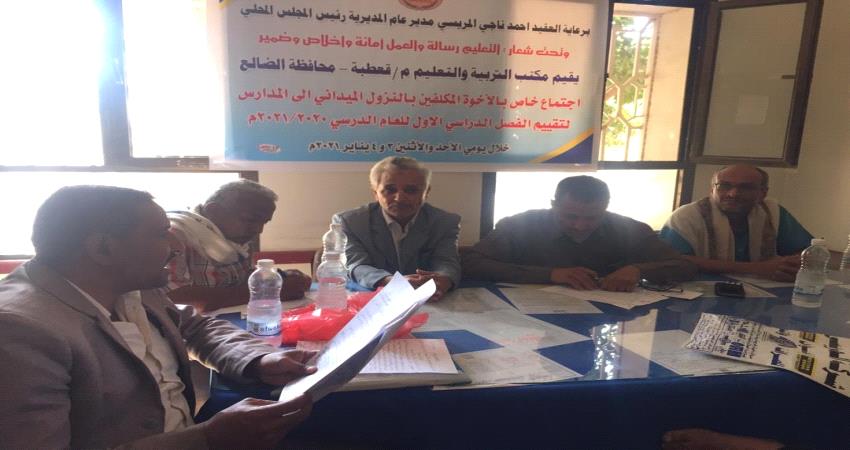 الضالع.. لجنة من التربية تنفذ نزول ميداني لتقييم الفصل الدراسي الأول بقعطبة