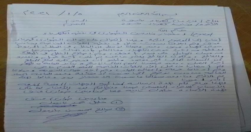 مليشيات الإخوان تعتقل 2موظفين في كهرباء شبوة