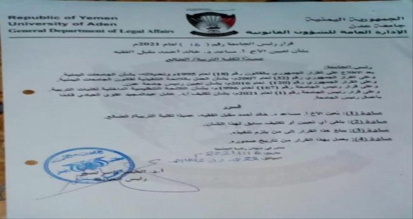 تعيين عميد جديد لكلية التربية #الضالع خلفا للشهيد الحميدي