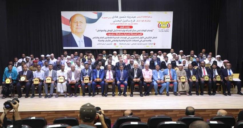 يقام لأول مرة.. حضرموت تشهد حفل تكريمي للمبدعين والمتميزين على مستوى المحافظة