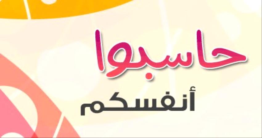 مطالبات واسعة بمحاسبة المسؤولين الفاسدين