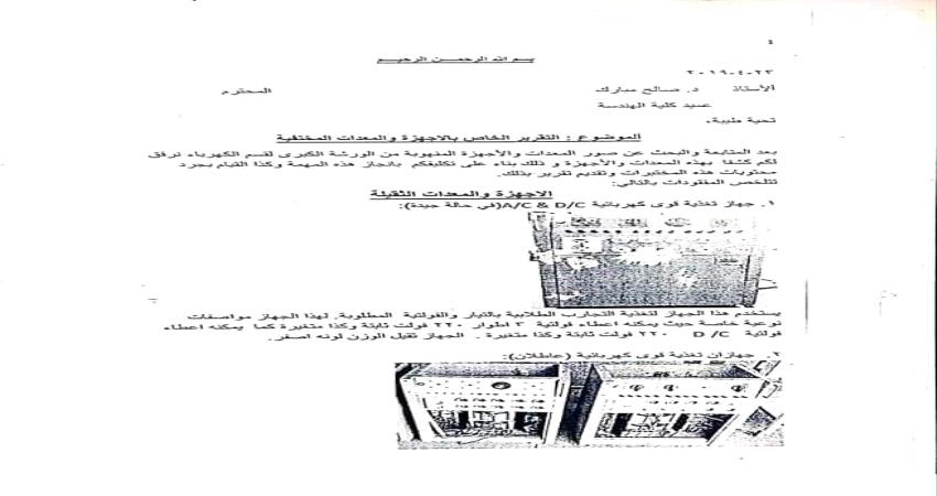تقرير يكشف عن عملية نهب لأجهزة ومعدات داخل كلية الهندسة جامعة عدن