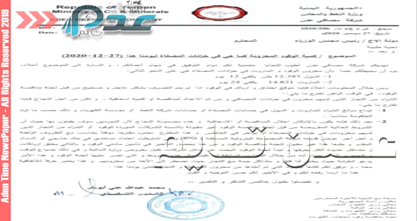 ازمة وقود تنذر بزيادة انطفاءات الكهرباء في عدن