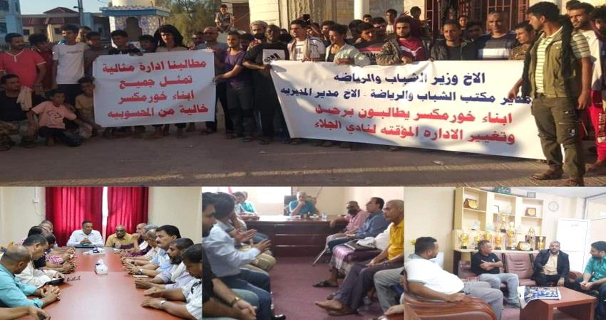 كيفية تفعيل الجمعية العمومية في أندية عدن