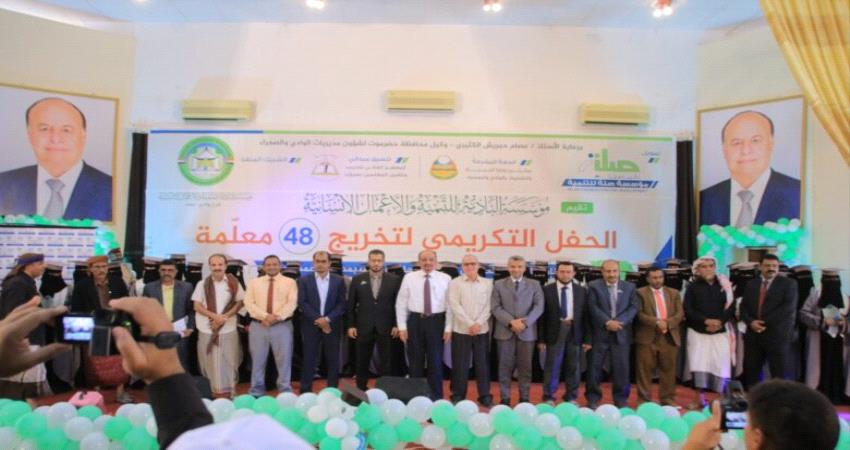 سيئون.. احتفال بتخرج 48 من معلمات الريف