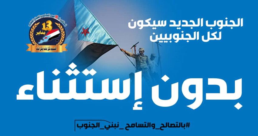 نشطاء يطلقون هاشتاج ‎#بالتصالح_والتسامح_نبني_الجنوب