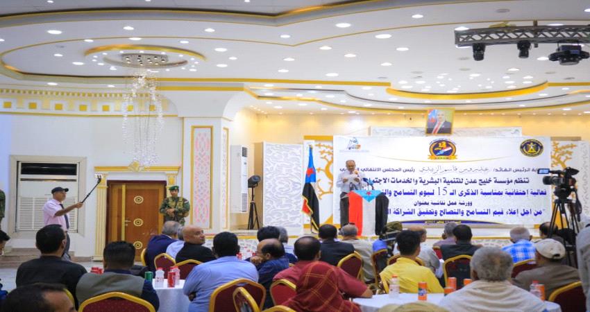 برعاية الزُبيدي.. عدن تحتفى بالذكرى الـ15 للتسامح والتصالح الجنوبي