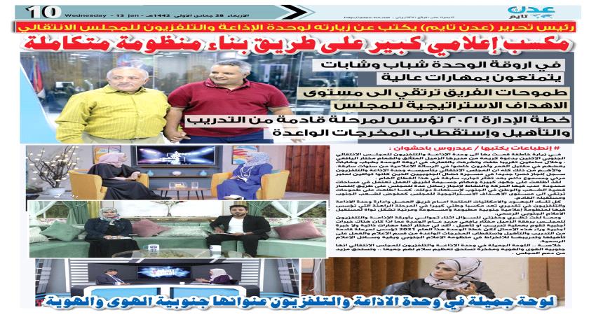 مكسب إعلامي جنوبي كبير على طريق بناء منظومة متكاملة 