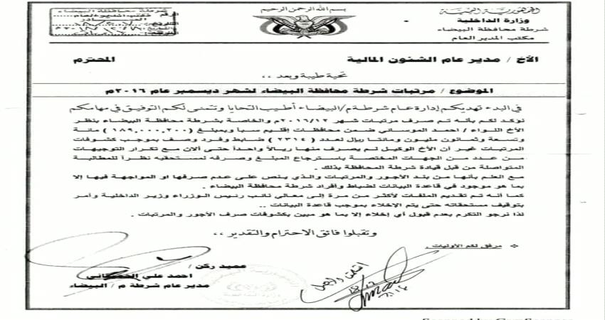 عبث الرئاسة يصل مؤسسة القضاء ..النائب العام الجديد للجمهورية متهم بقضايا فساد ونهب..(وثيقة)