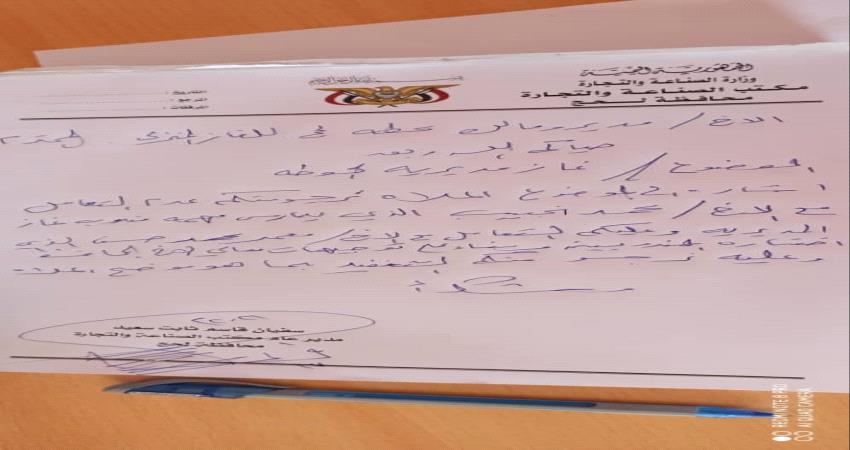 توجيه بعدم التعامل مع مندوب جديد للغاز المنزلي بحوطة لحج.. وثيقة