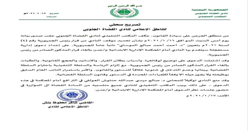 أول رد قضائي في عدن على قرار رئيس الجمهورية بتعيين نائب عام