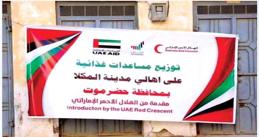 أهالي المكلا يثمنون جهود دولة الإمارات العربية المتحدة