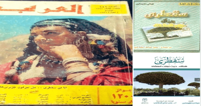 حكاية حسناء سقطرى وصورتها في غلاف مجلة (العربي)