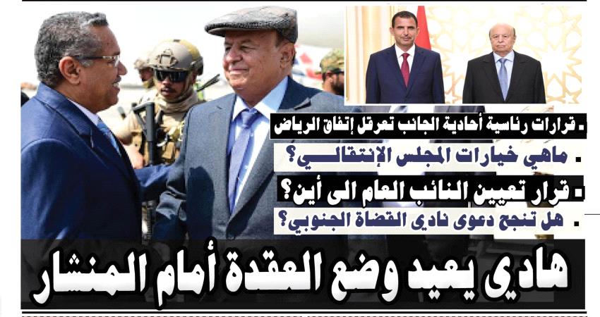 تصفح العدد الإلكتروني لـ #صحيفة  #عدن_تايم  الورقية .. عدد رقم 226