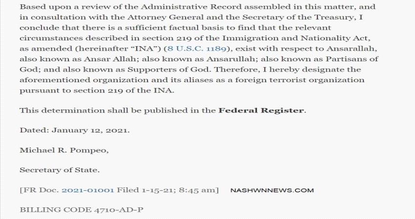 رسمياً ميليشيا الحوثيين في اليمن « جماعة إرهابية »