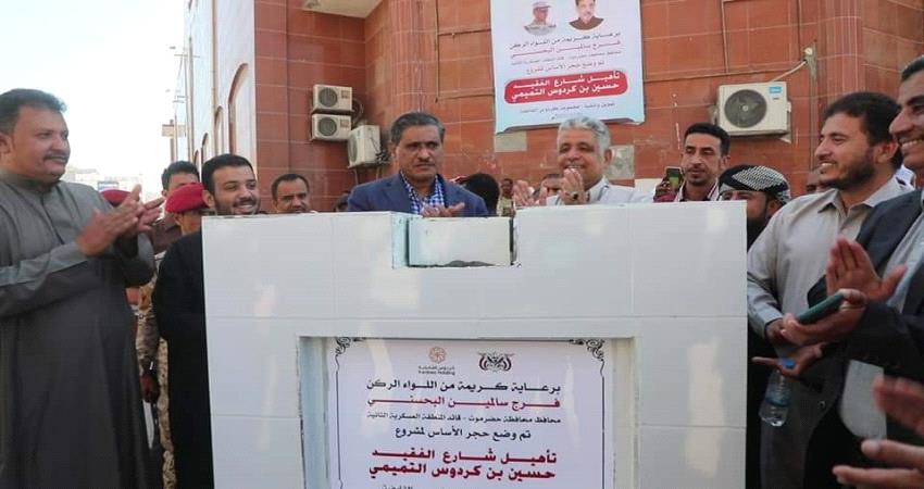 البحسني يضع حجر الأساس لمشروع تأهيل شارعين بالمكلا