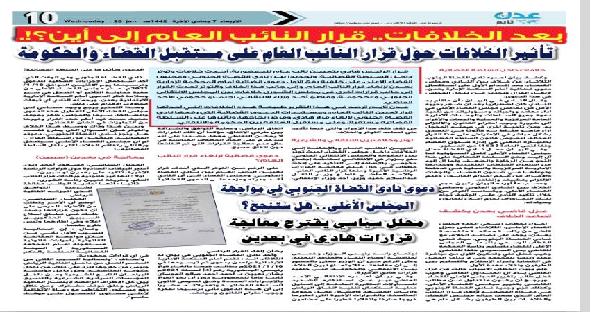 خلاف محتدم.. قرار النائب العام إلى أين؟