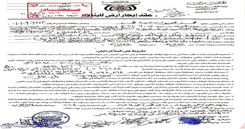 مكتب الأوقاف بتعز يحقق أعلى مأذونية في تاريخ المحافظة"وثيقة"