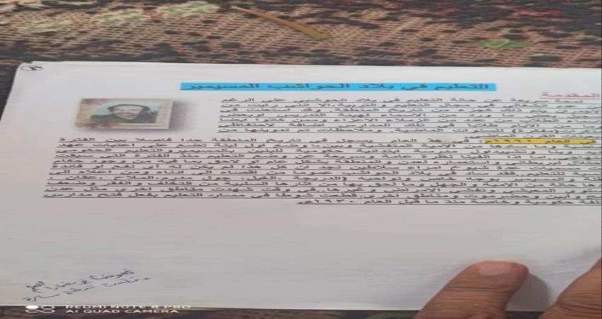 باحث يجري دراسة عن واقع التعليم قبل وبعد الاستقلال في بلاد الحواشب بلحج