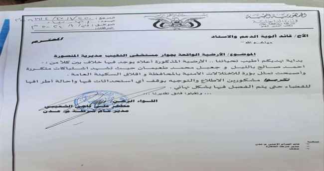 توجيه هام لمدير أمن عدن 