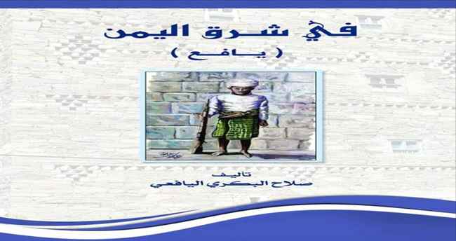 .صراع اليمن مع يافع عبر التاريخ