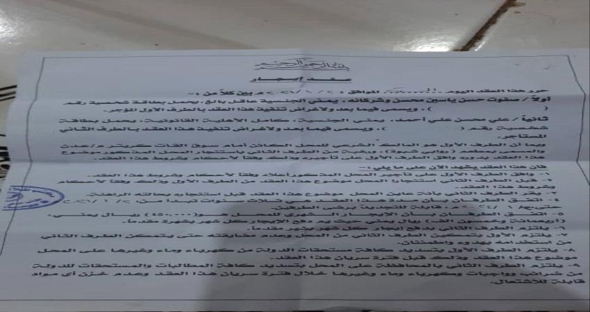 مدير مطعم في عدن يشكو من إنتهاك جسيم لـ " الملّاك "  ومعاملة شرطة كريتر (وثائق)