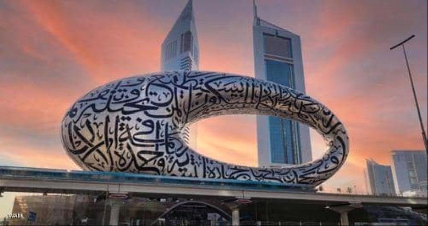 اختيار متحف "دبي المستقبل" ضمن المتاحف الأجمل عالميا