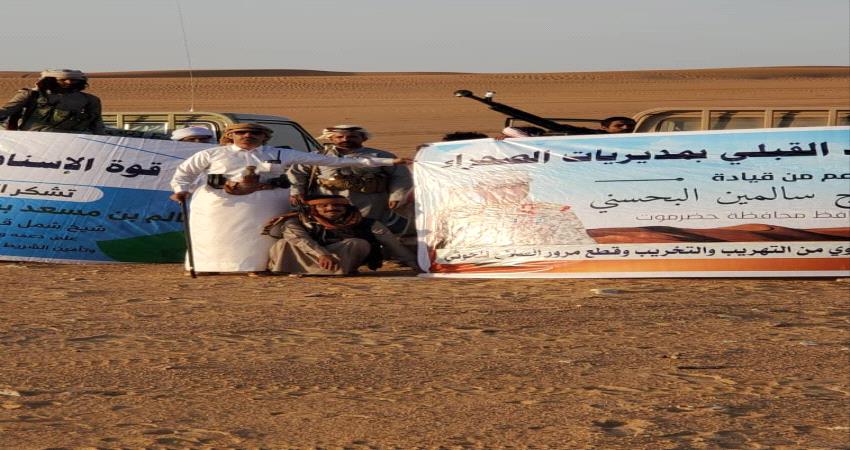 حضرموت...شيخ قبلي يتولى مهام حماية منطقة حدودية ويقطع خطوط الإمداد للمليشيات الحوثية 