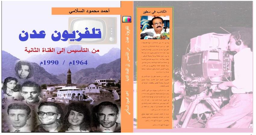 تلفزيون عدن .. نبض الوطن