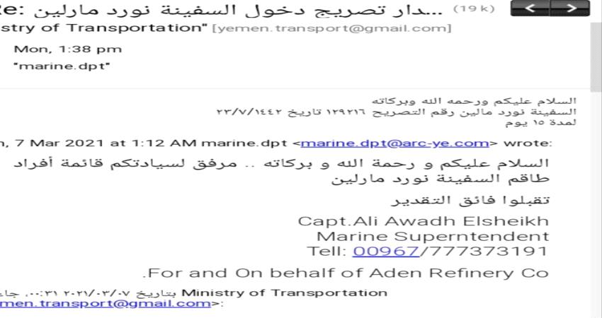 الكشف عن حقيقة السفينة الذي غادرت عدن الى سنغفورا 