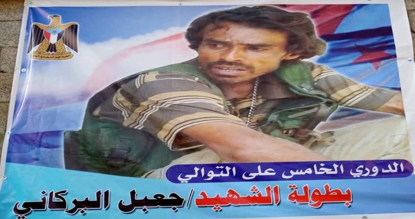 26 مارس.. القيصر و شباب الحسوة في إفتتاحية بطولة الشهيد جعبل البركاني الرمضانية لفئة المفتوح