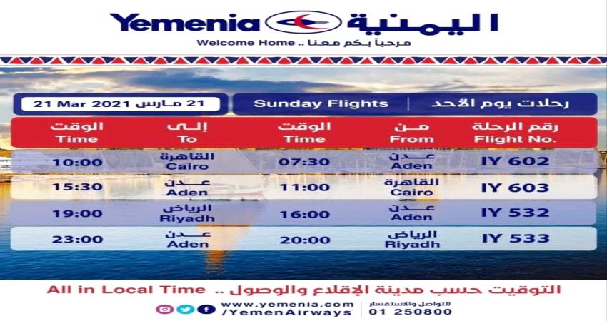 طيران اليمنية الرياض