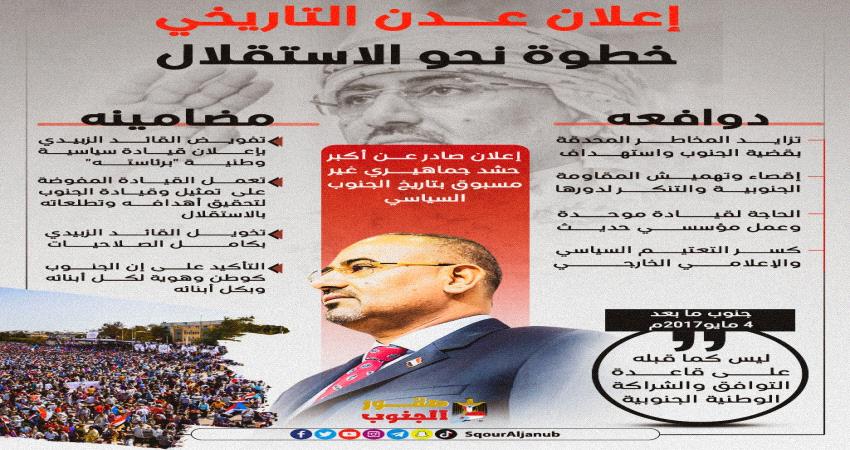 موقع عربي : «إعلان عدن التاريخي» يضع جنوب اليمن على الطريق الصحيح