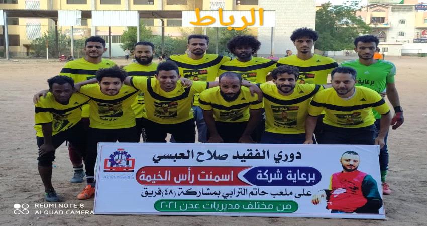 الرباط ثاني الواصلين الى المربع الذهبي في بطولة الفقيد صلاح العبسي