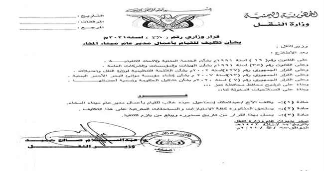 قرار جديد لوزير النقل