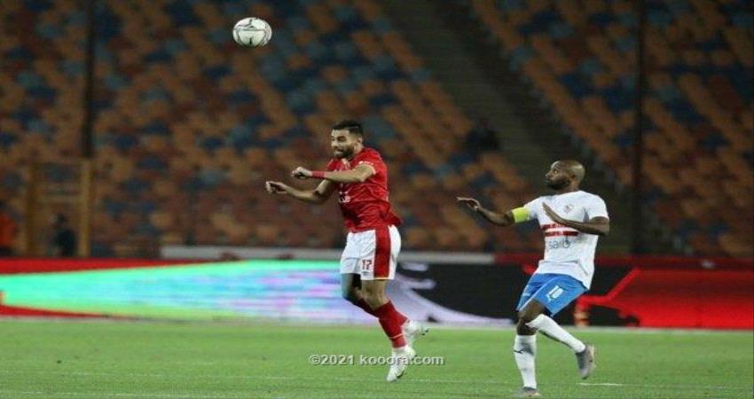 الاتحاد المصري يستقر على حكم قمة الأهلي والزمالك